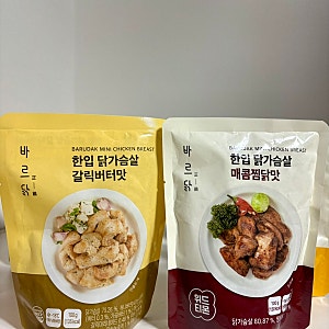 바르닭 한입 닭가슴살 6종 먹어본 솔직 후기 회사, 집 식단 둘 다 해결!
