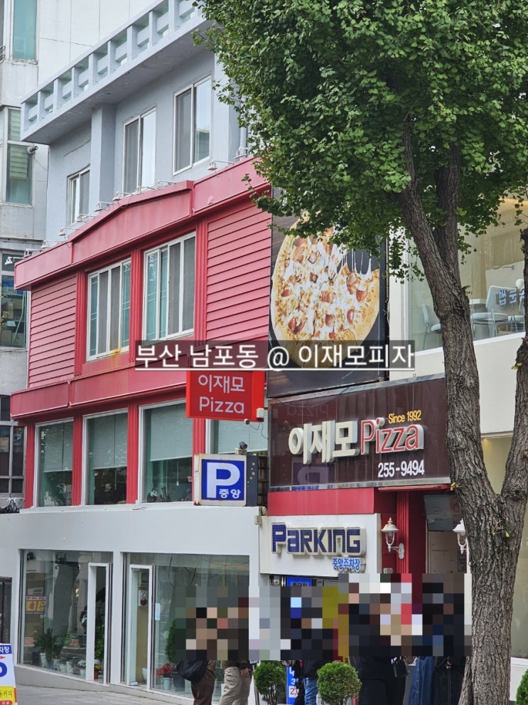  부산 남포동 이재모 피자 본점 웨이팅 방법 솔직 후기 안내
