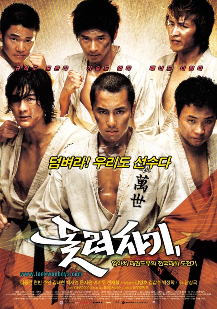  영화 돌려차기 (Spin Kick 2004)