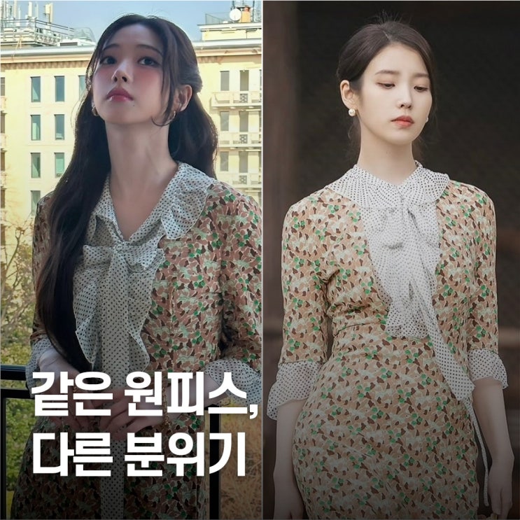  “세대 초월 패션 대결..” 카리나 엄정화 아이유, 프라다 원피스 소화력