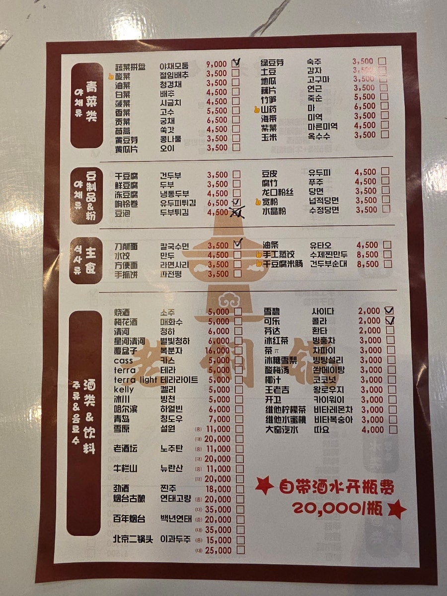 노퉁궈 부천3호점 사진 5