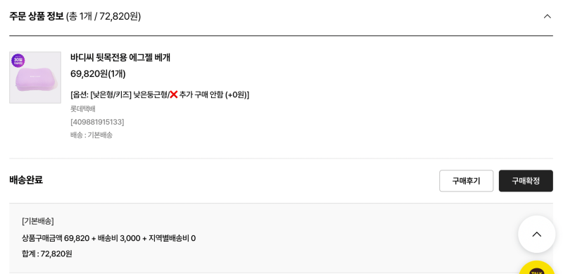 바디씨 에그젤 베개 내돈내산 리뷰