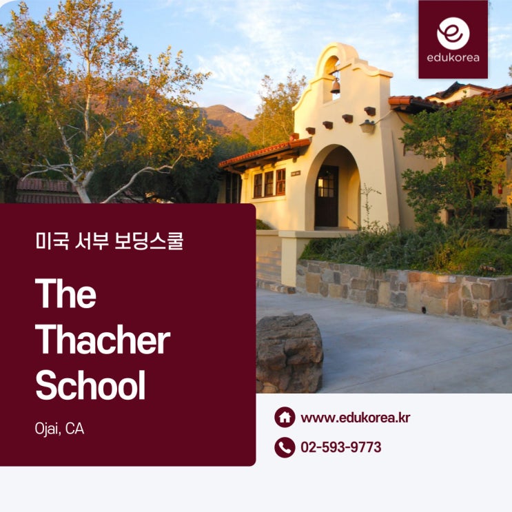  캘리포니아(CA) 명문 보딩스쿨 The Thacher School (대처 스쿨)