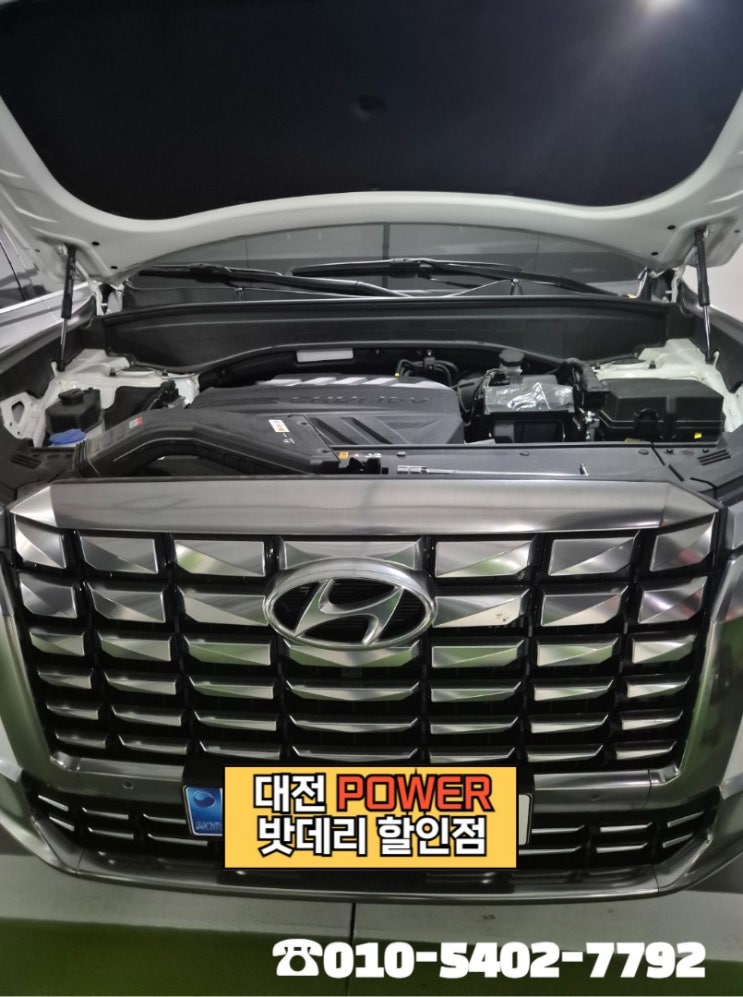  <대전power 밧데리 할인점> 현대 펠리세이드 델코(Delkor) AGM LN4 밧데리 유성 봉명동 2블럭 출장교체 완료!!