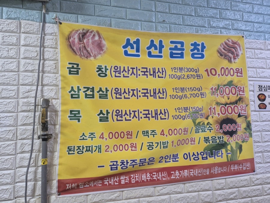 선산곱창 사진 6