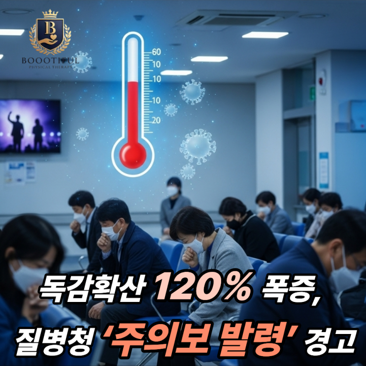 윈터도 독감 증상으로 콘서트 불참! 10년 만의 최악 독감 예방 안 하....