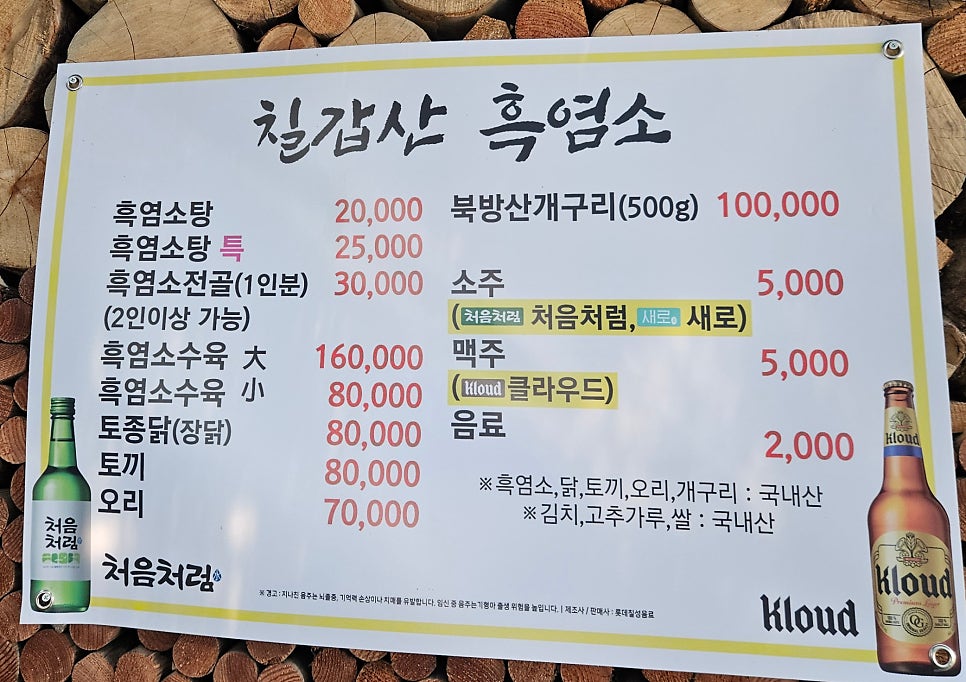 칠갑산흑염소 사진 4