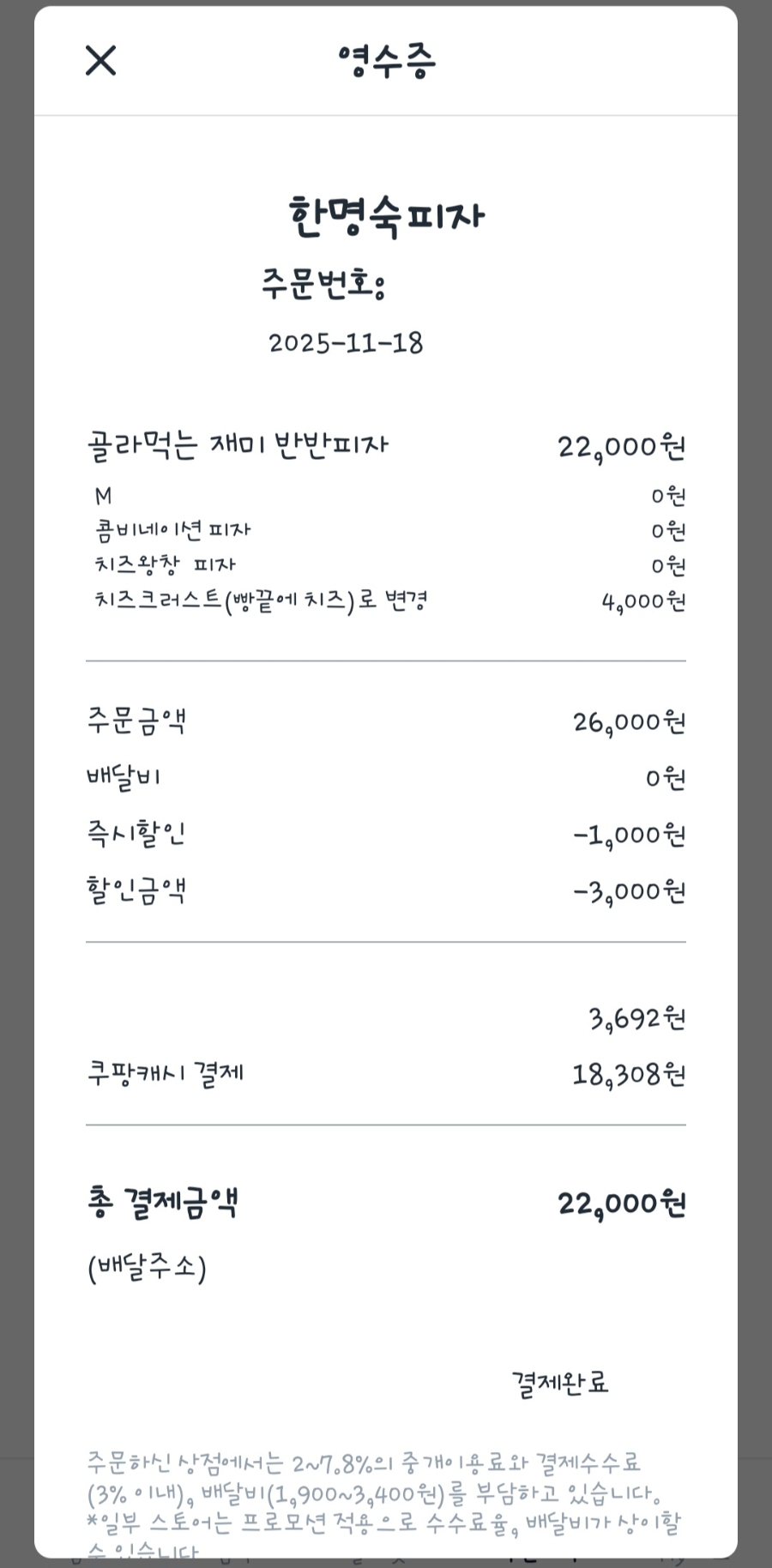 한명숙피자 사진 2