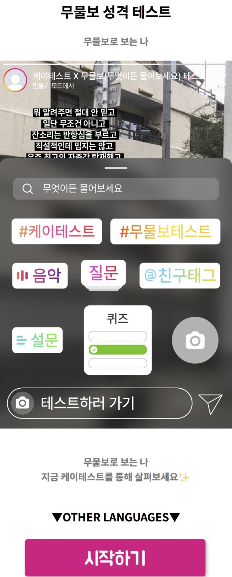 무물보 성격 테스트, 무물보로 보는 나는 어떨지 알아보기!