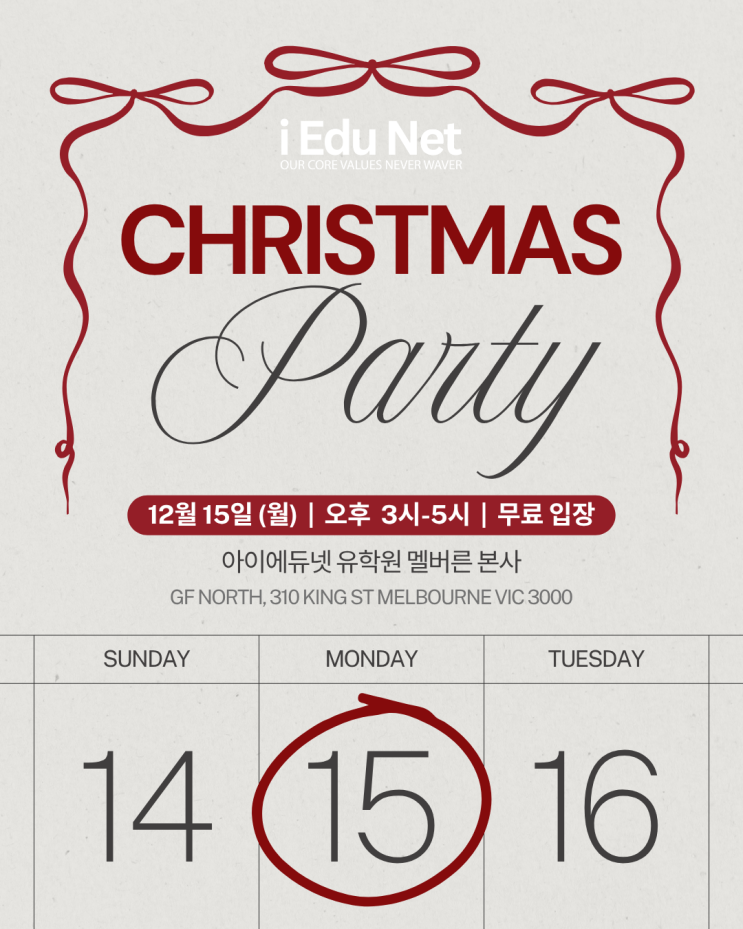  멜번 워홀·유학생 크리스마스 파티 | 무료 참여 | 12월 15일 (월) 3-5PM |  다양한 국적 친구와 즐기는 연말 모임 2025