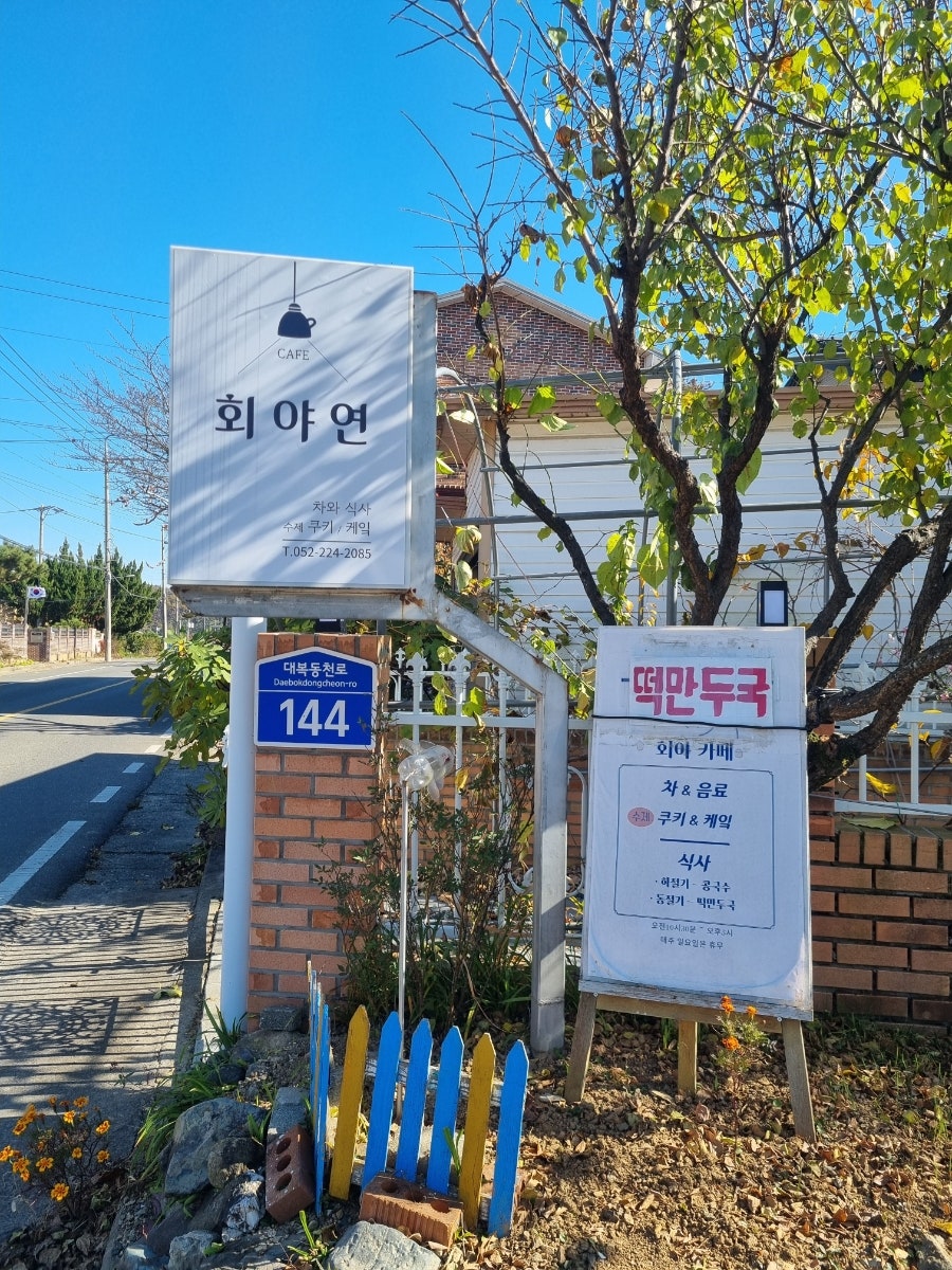 회야연 사진 1