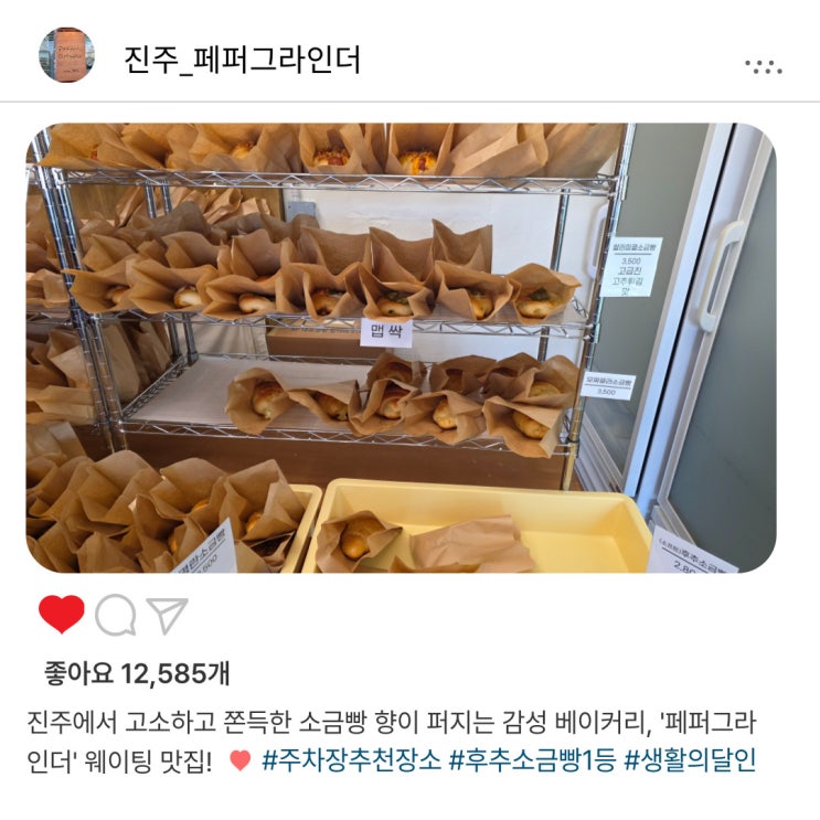   진주 소금빵 맛집 '페퍼그라인더'️, 무료 주차장 추천과 후추소금빵 인기 맛집