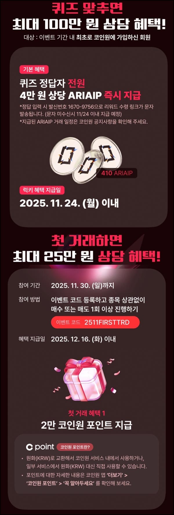 코인원 신규가입 이벤트(6.4만원+@)전원~11.21 : 네이버 블로그