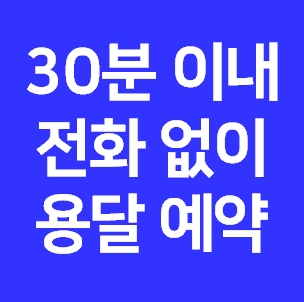 광주북구 다마스용달차 비용 라보 화물용달 트럭1톤 용달이사업체 다마스퀵 서비스 화물차 가격 견적 예약