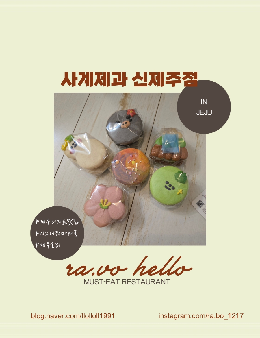 사계제과 신제주점 사진 2