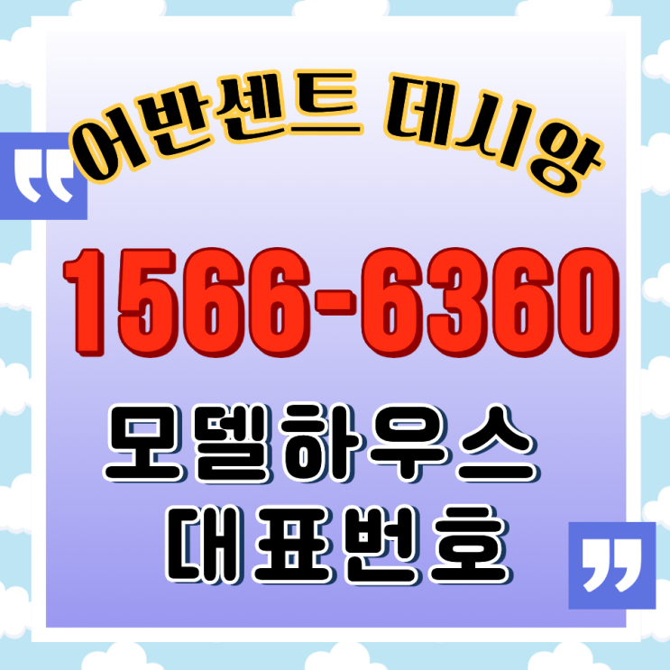  서면 어반센트 데시앙 모델하우스 평면도 분석 | 선착순 계약 안내
