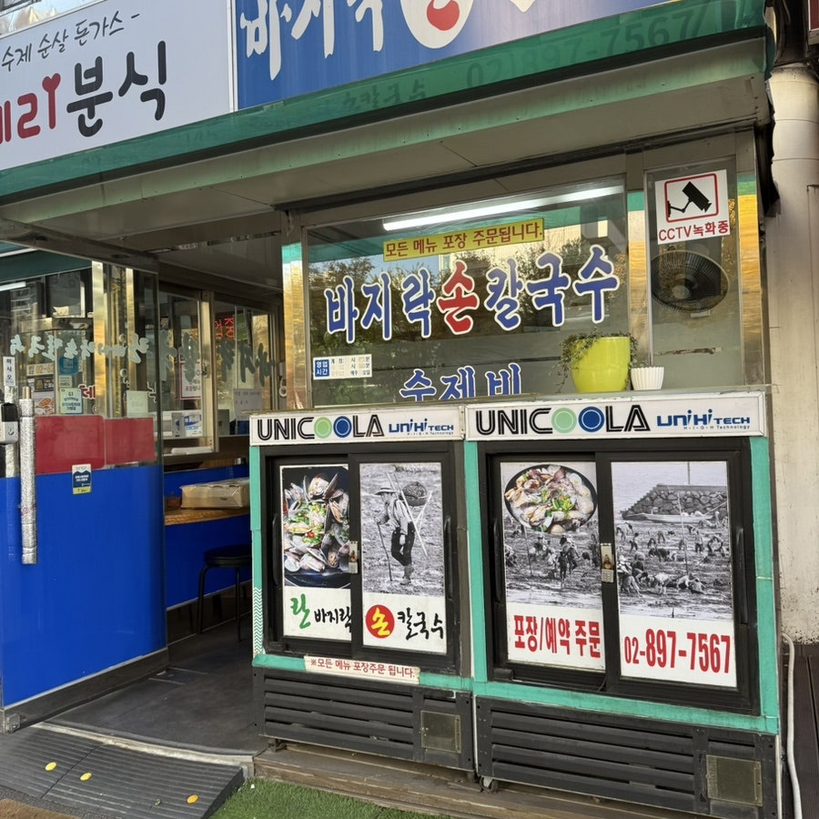 란바지락손칼국수 사진 2
