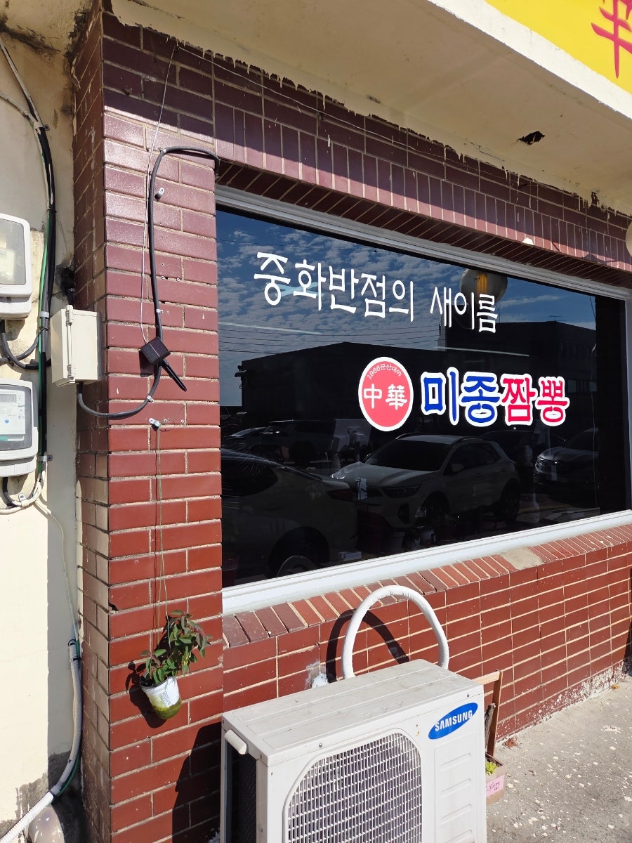 미종짬뽕 사진 3
