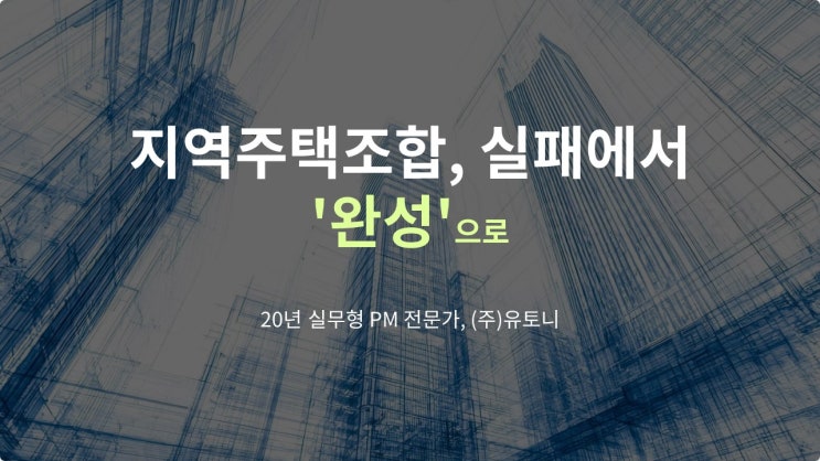  (주) 유토니 간략 소개
