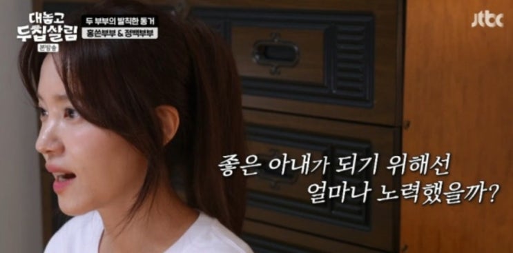 <b>백도빈 정시아</b> 부부 <b>두 집 살림</b> 속에서 드러난 결혼근황