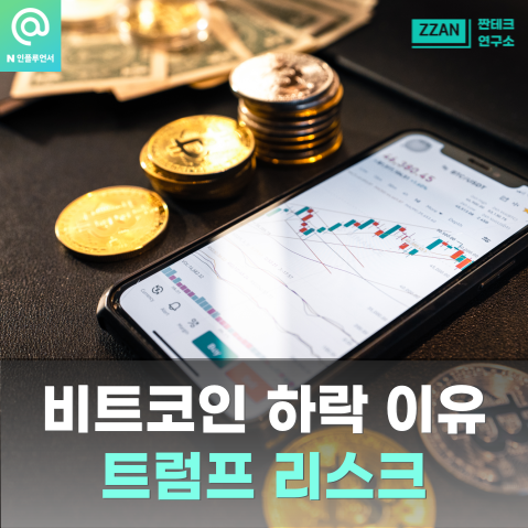 <b>비트코인</b> 전망 <b>가격 하락</b>하는 이유 – 트럼프 앱스타인 리스크