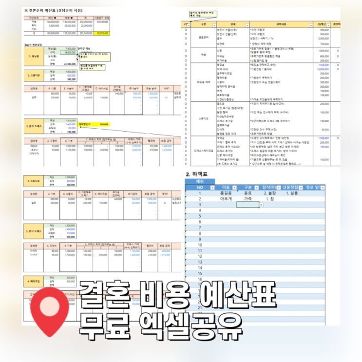  결혼 비용 예산표 엑셀공유 현실 결혼 예산은 얼마나?
