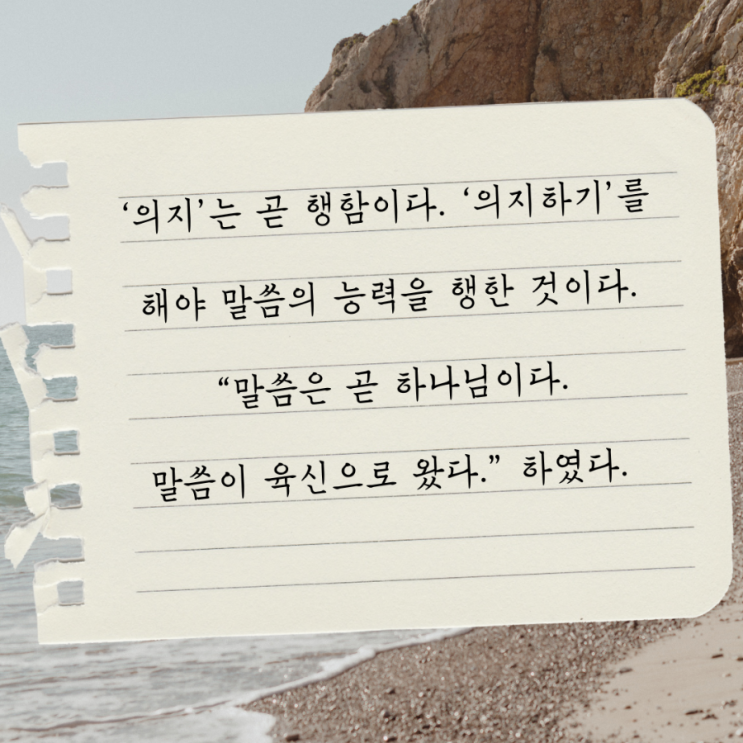  jms 정명석목사 잠언 ㅡ  의지는 곧 행함이다