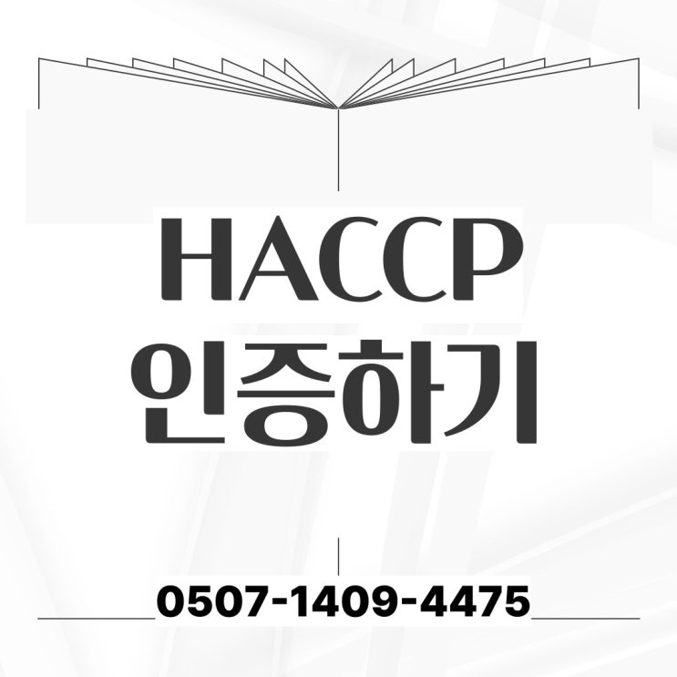  서울행정사HACCP 동작구 마포구 서대문구 서초구 성동구 성북구 송파구 양천구 영등포구 용산수 은평구 종로구 해썹