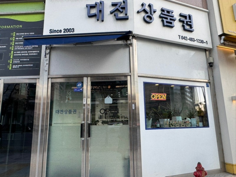 대전 상품권 갤러리아 타임월드/신세계백화점 상품권 저렴하게 구매 꿀팁