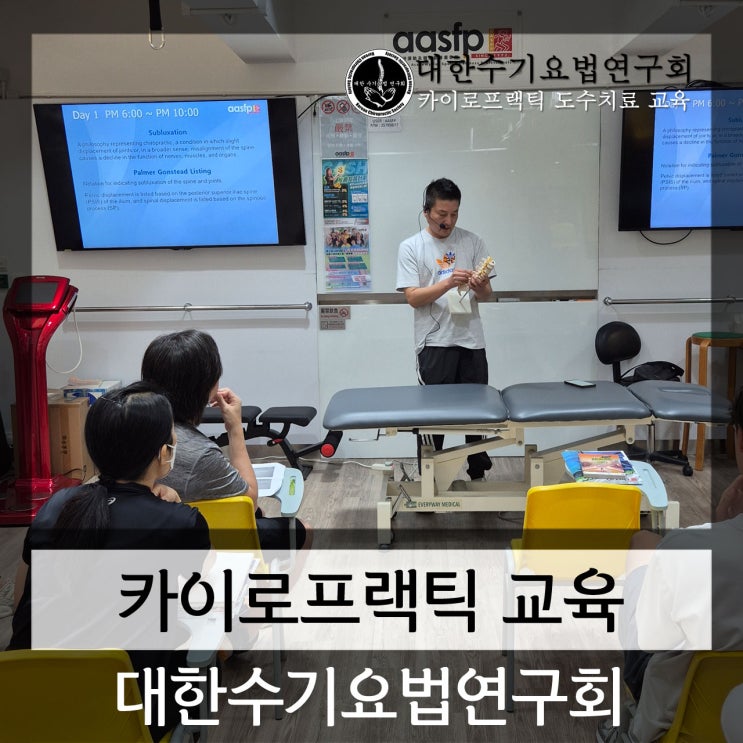 카이로프랙틱 조정시 크랙킹 효과 카이로프랙틱 도수치료 교육