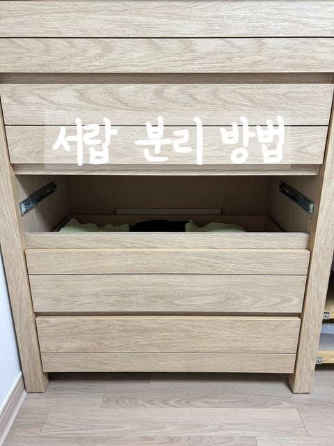 서랍장 수리 리바트 서랍 분리방법