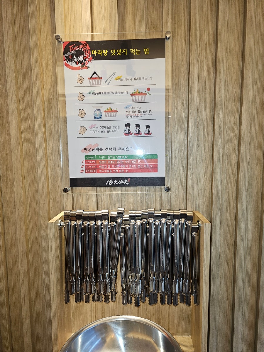 탕화쿵푸마라탕 포항도구점 사진 5