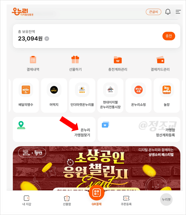  상생페이백 사용처 1분 만에 찾는 방법
