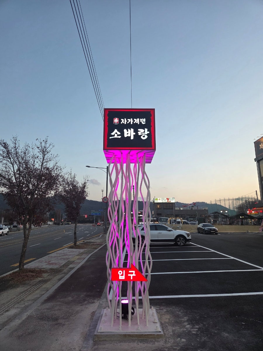 소바랑 프리미엄 양주점 사진 4
