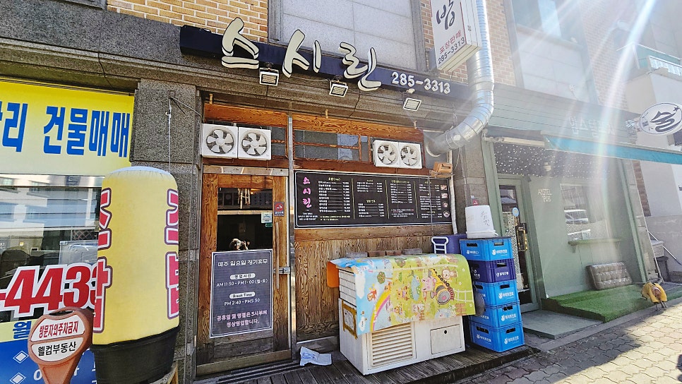 스시린 사진 1