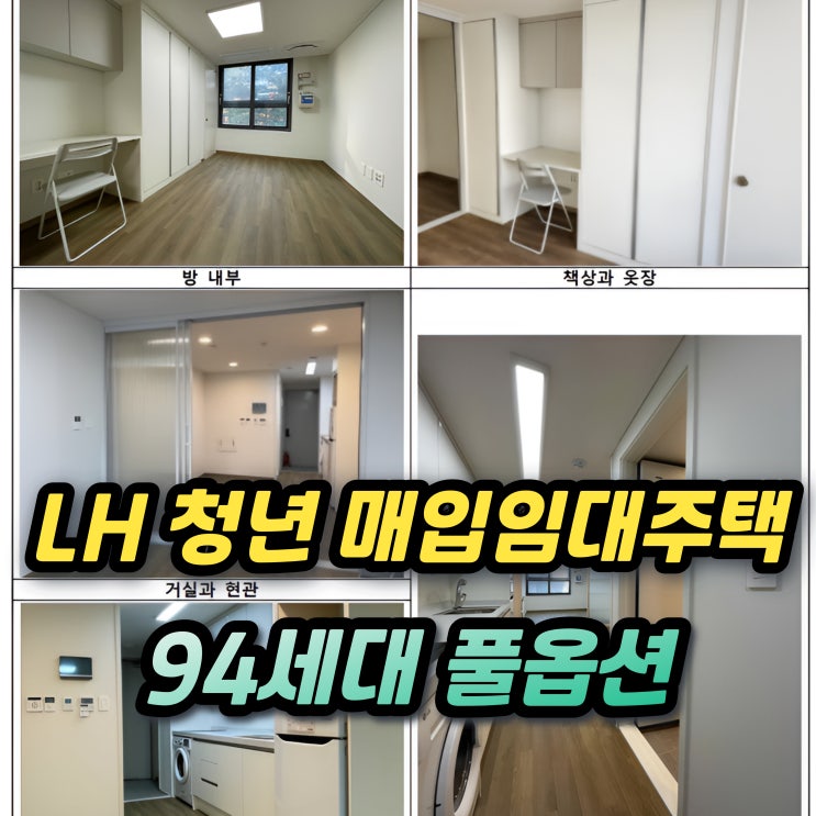  LH 청년 매입임대주택 그루하우스 서대문 예술인 94세대모집 청약자격
