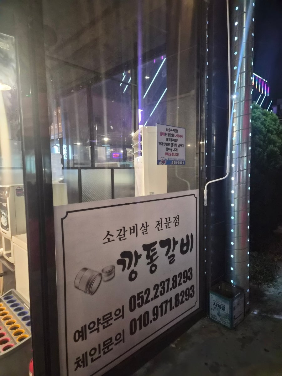 깡통갈비 남창점 사진 4