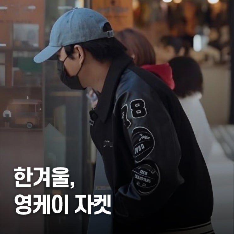  “한겨울에도 가볍게 툭..” 데이식스 영케이 골든구스 자켓