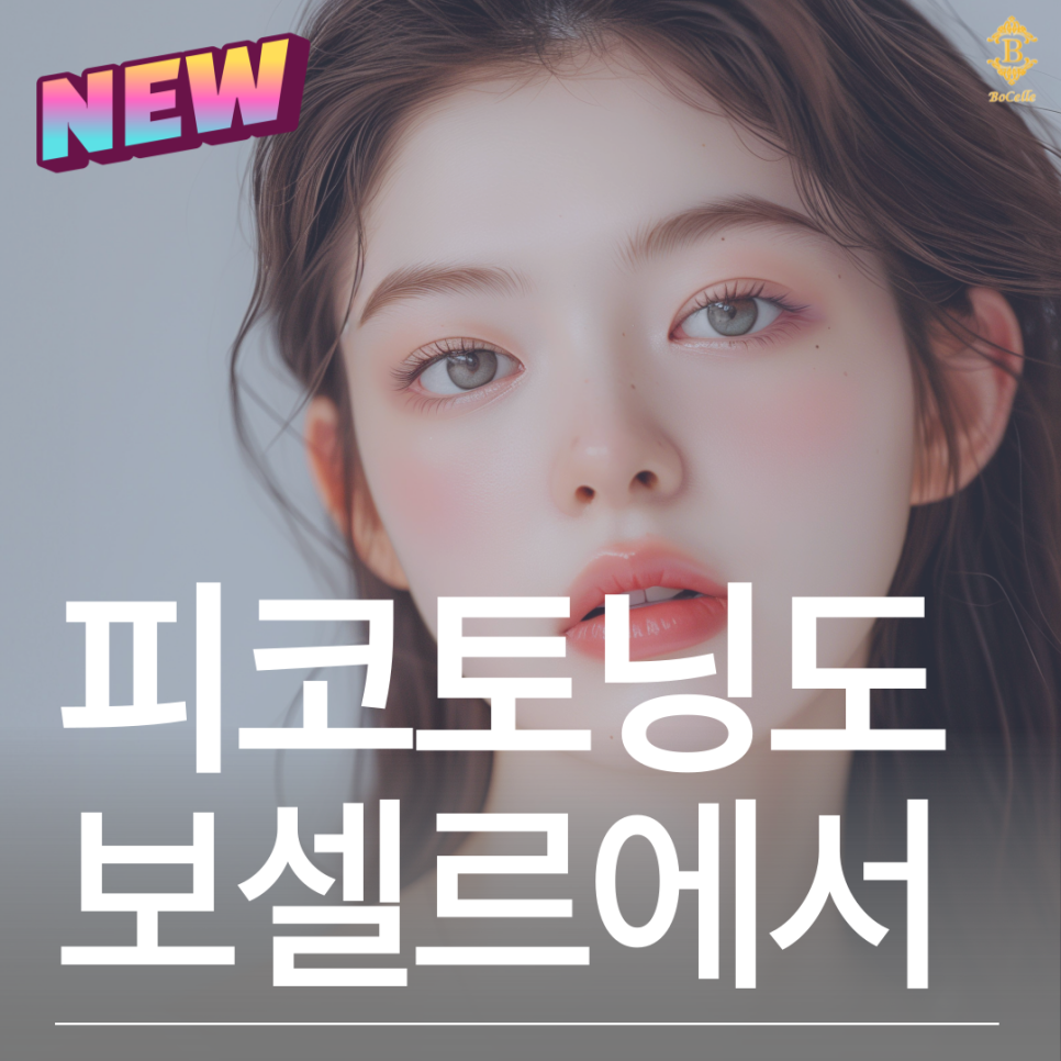 보셀르의원 사진 1