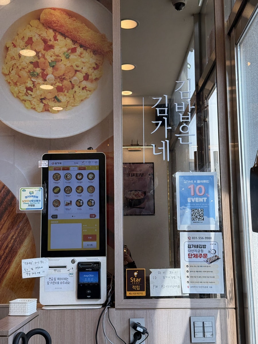 김가네 다산아이파크점 사진 3