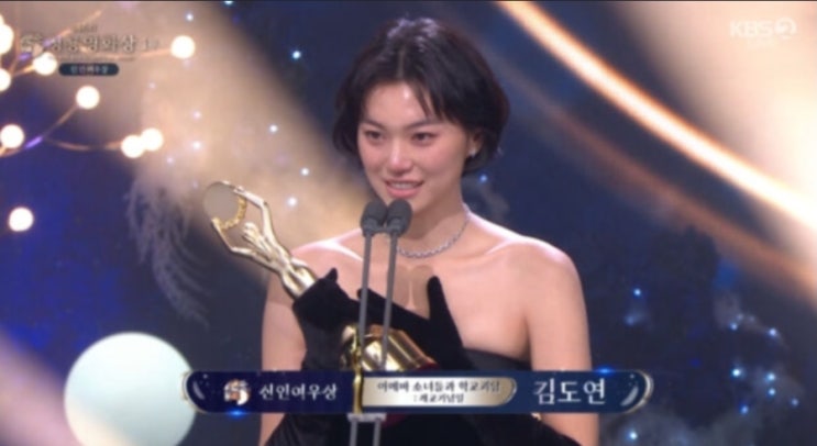   김도연, 아이돌에서 신인여우상까지! 눈물의 수상소감에 숨은 진짜 마음은?