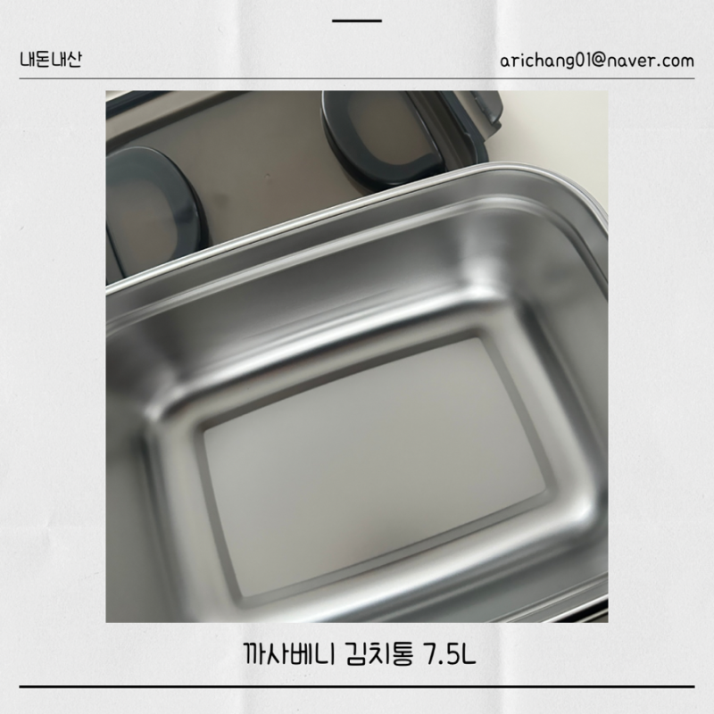 김치통 추천 까사베니 스텐김치통 7.5L 김치 5kg
