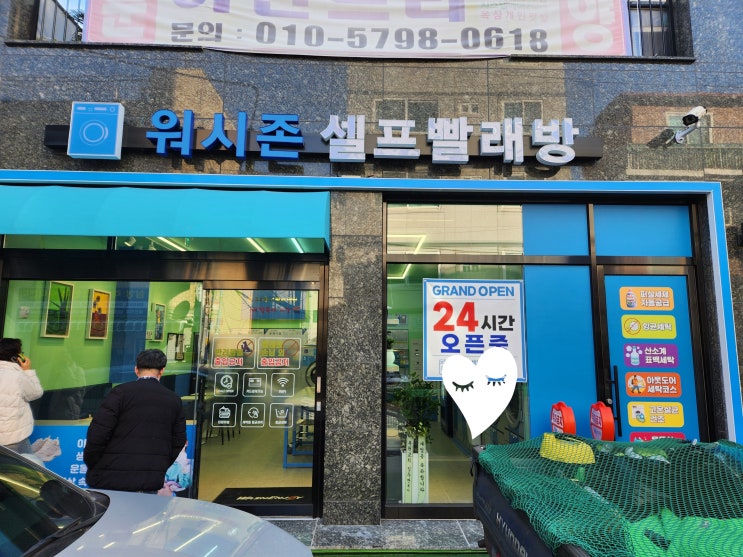   강북구 운동화 세탁기도있는 워시존 셀프빨래방 강북점
