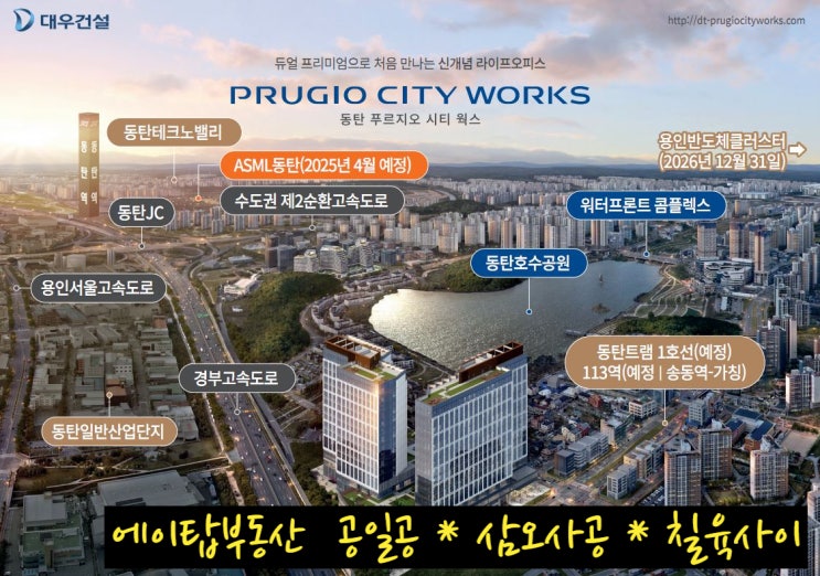  동탄 푸르지오시티웍스 3층 오피스 사무실 최대 670평 분양