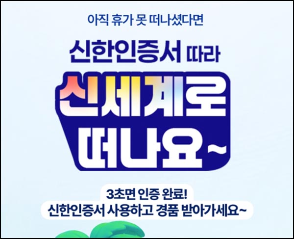  신세계포인트 x 신한인증서 주소변경(포인트 500p 2,000명)즉시~12.21