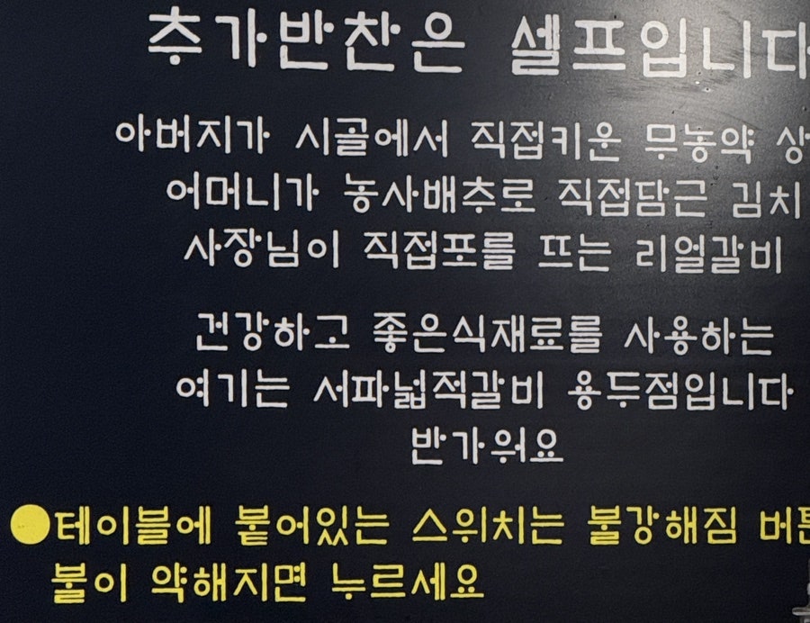서파넓적갈비 용두점 사진 6