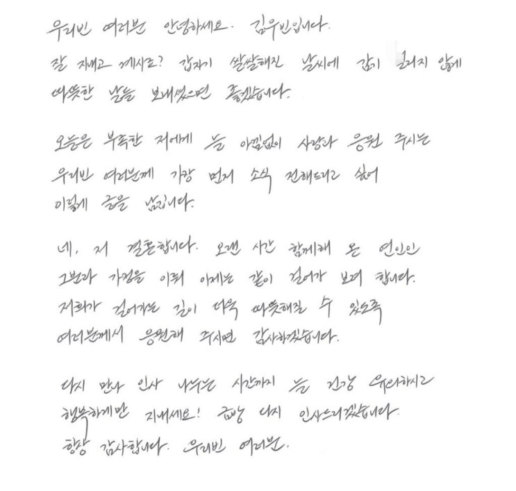  김우빈 손편지 공개 신민아와 10년 사랑 끝에 결혼 발표!