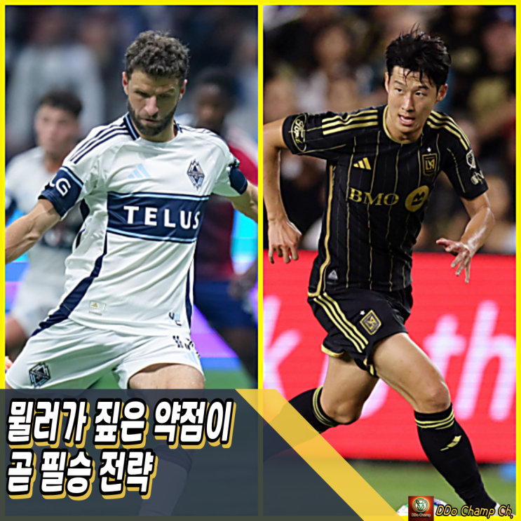 LA <b>손흥민</b> 경기, <b>뮐러</b>가 짚은 약점이 곧 필승 전략!