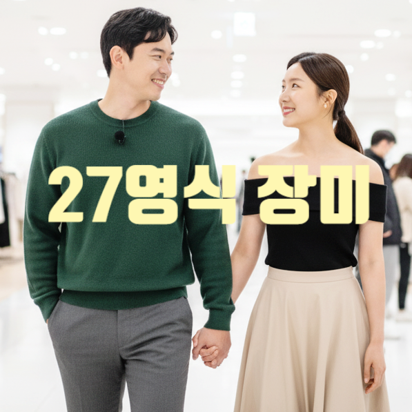  '나솔 사계 27기 영식 장미 드디어 현실 연애 목격담! 현커 맞았다! 최커 스포까지