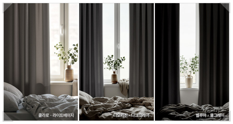 완벽한 햇빛 차단! 디자인누비 보스 형상기억 클라로 암막커튼 140X200 열차단 호텔식 100% 맞춤커튼